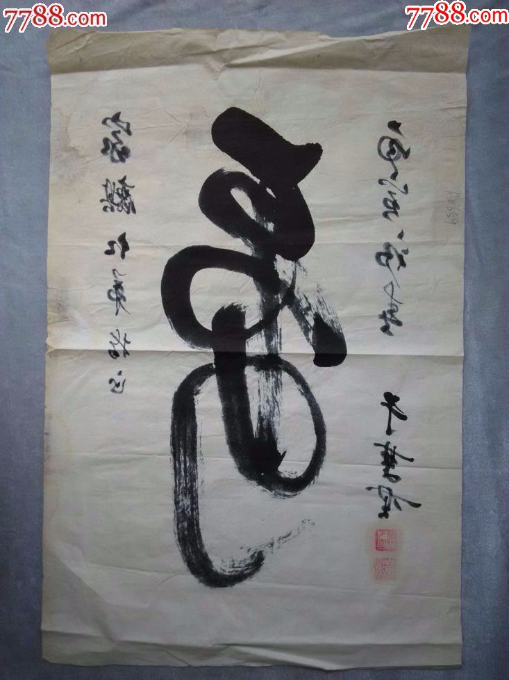 名家草书书法一幅,精品老书法,款印齐全