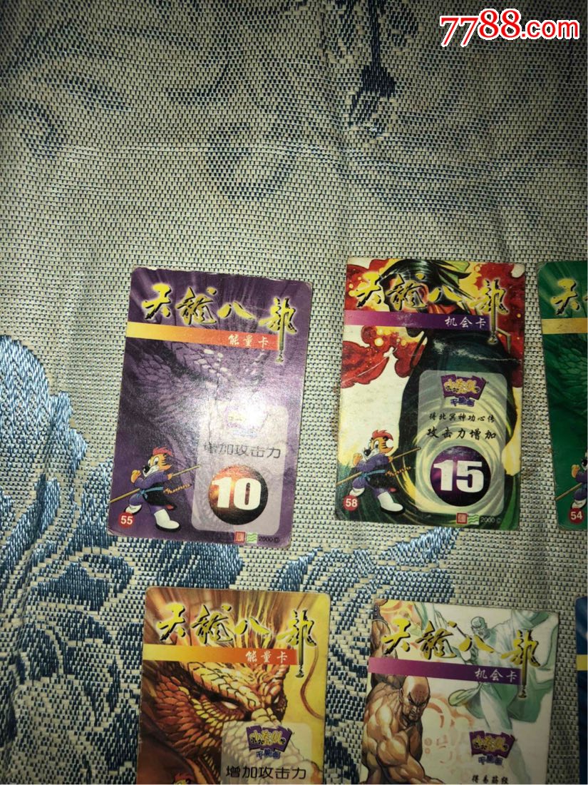小虎队天龙八部大卡能量和机会卡十张