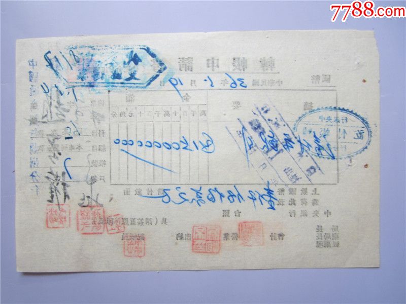民国36年兰州市银行和兰州中国通商银行单据