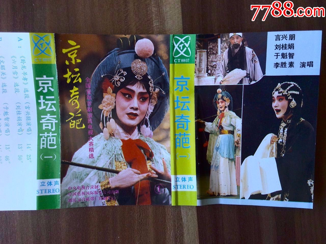 京剧《京坛奇葩(一)》(全国青年京剧大奖赛)言兴朋,刘桂娟,于魁智演唱