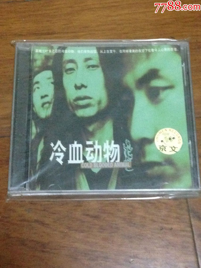 冷血动物乐队《冷血动物》首张同名专集全新仅拆