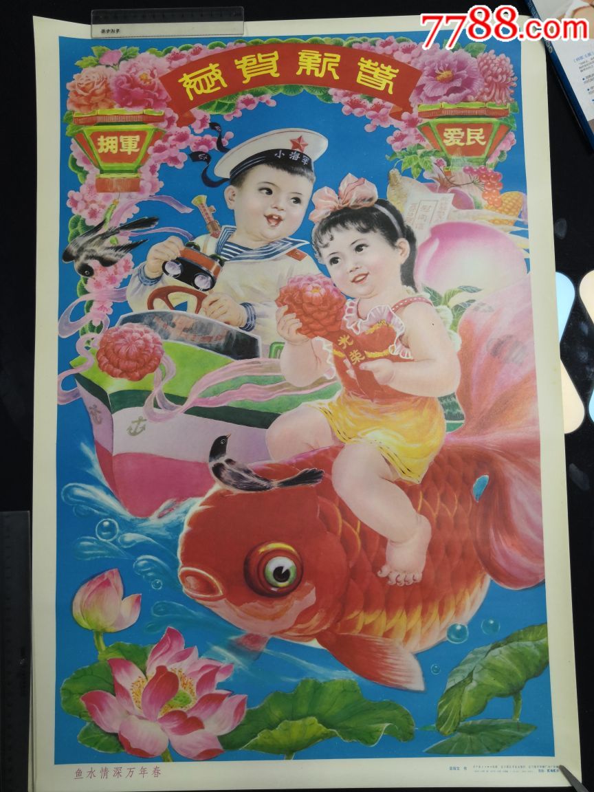 军民鱼水情,鱼水情深万年春,拥军爱民题材.