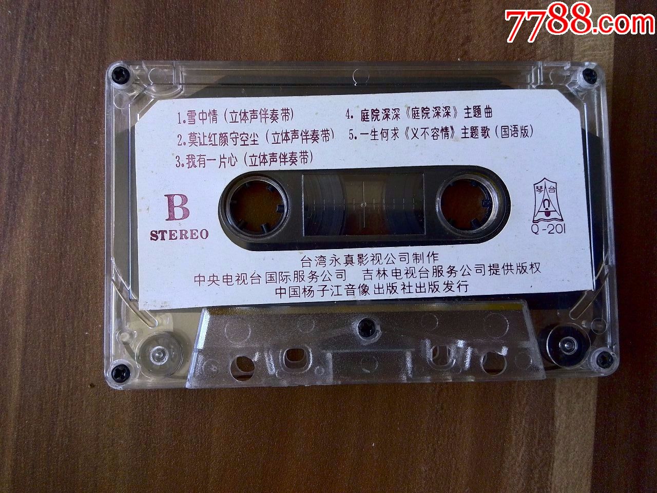 电视剧歌曲专辑《雪山飞狐,法网无情》