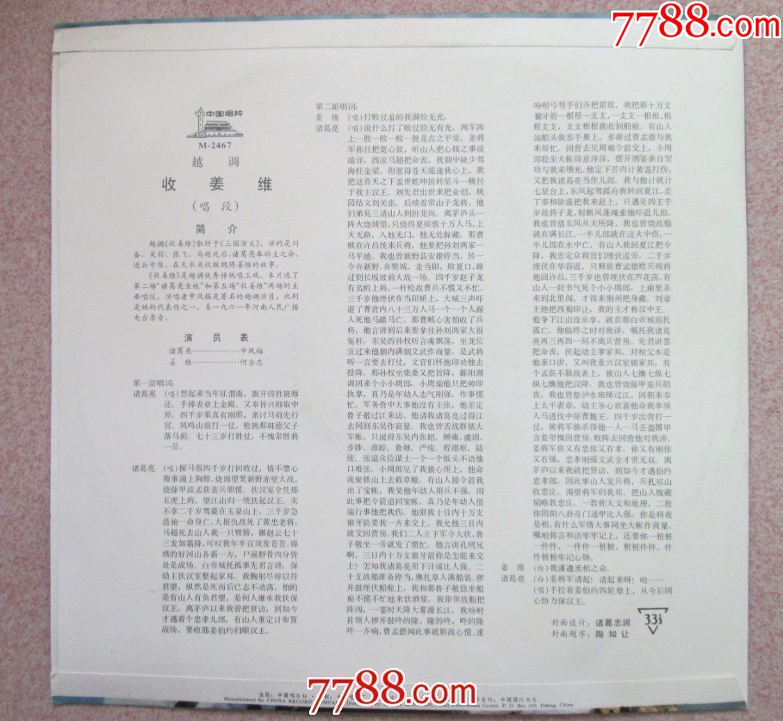 收姜维