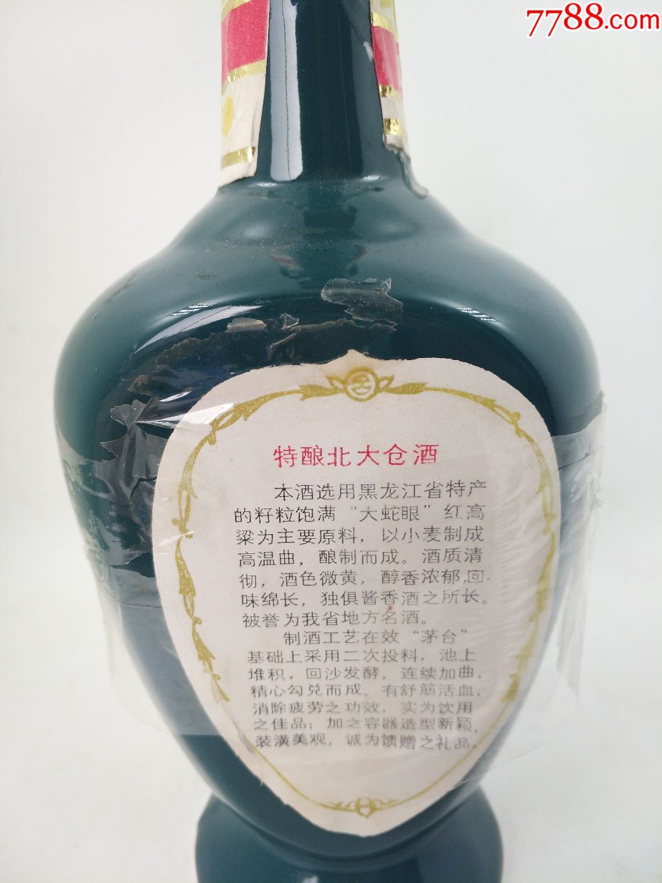 地方名酒特酿北大仓酒无盖空瓶