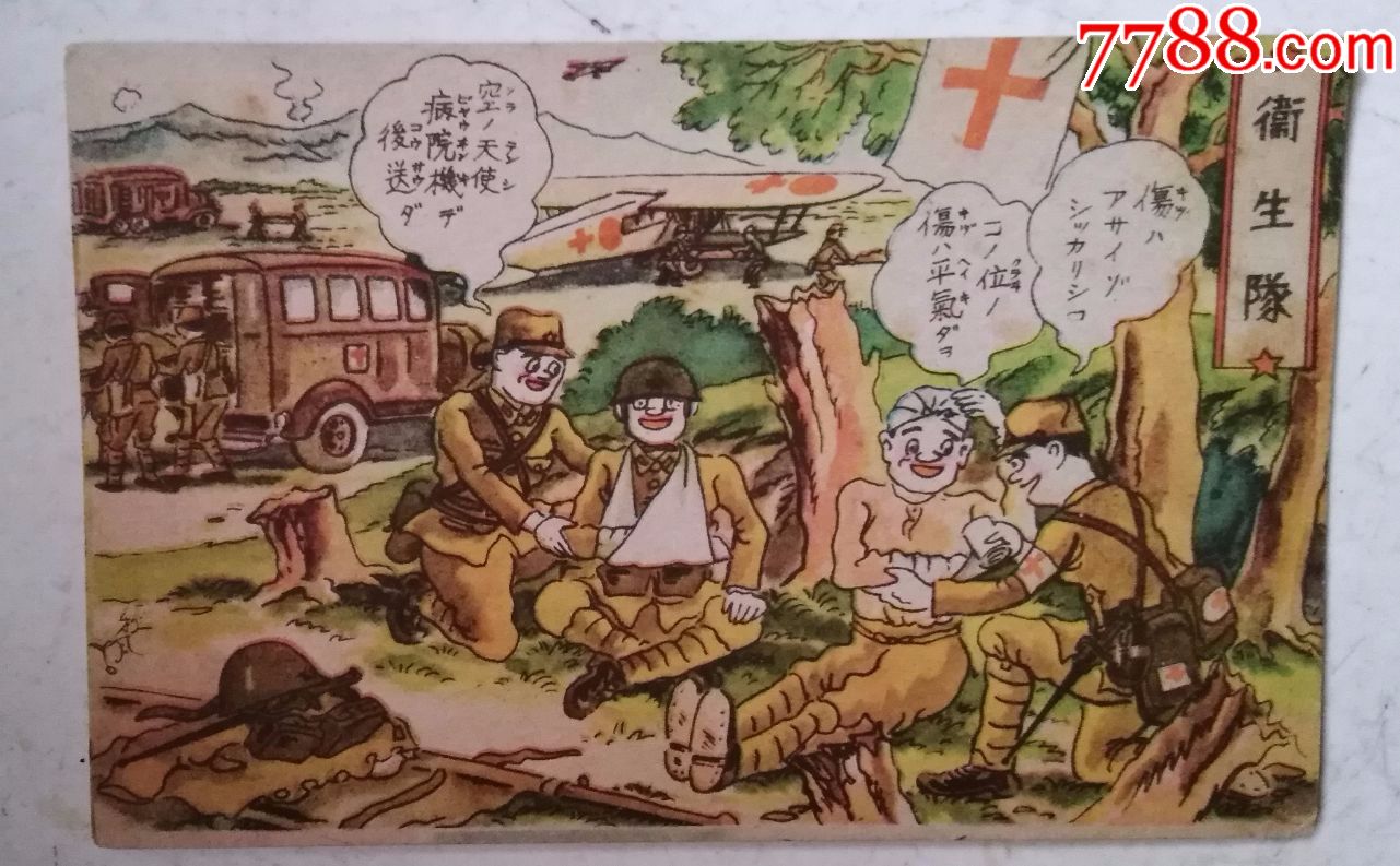侵华史料《二战侵华日军卡通漫画彩色明信片》一组10张起售.
