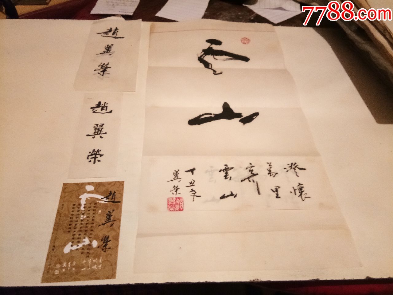 赵翼荣---云山【精品】系本人制名片特书【长38cm宽18