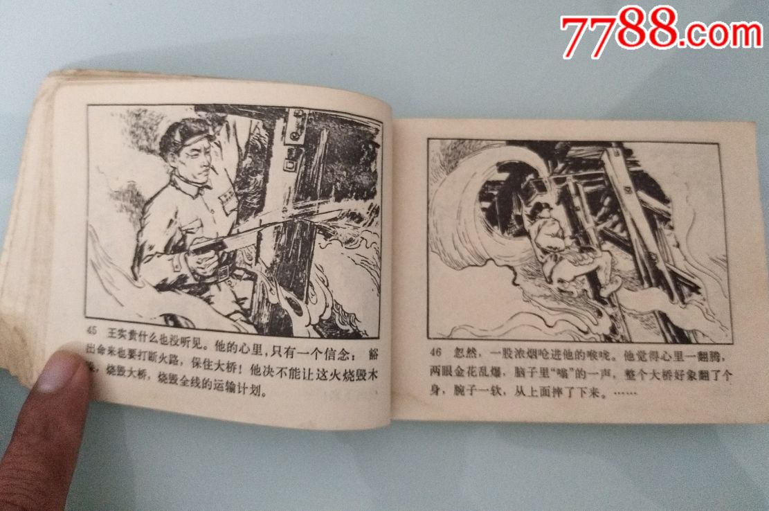 文革连环画《激战无名川》,讲述的是抗美援朝的故事!