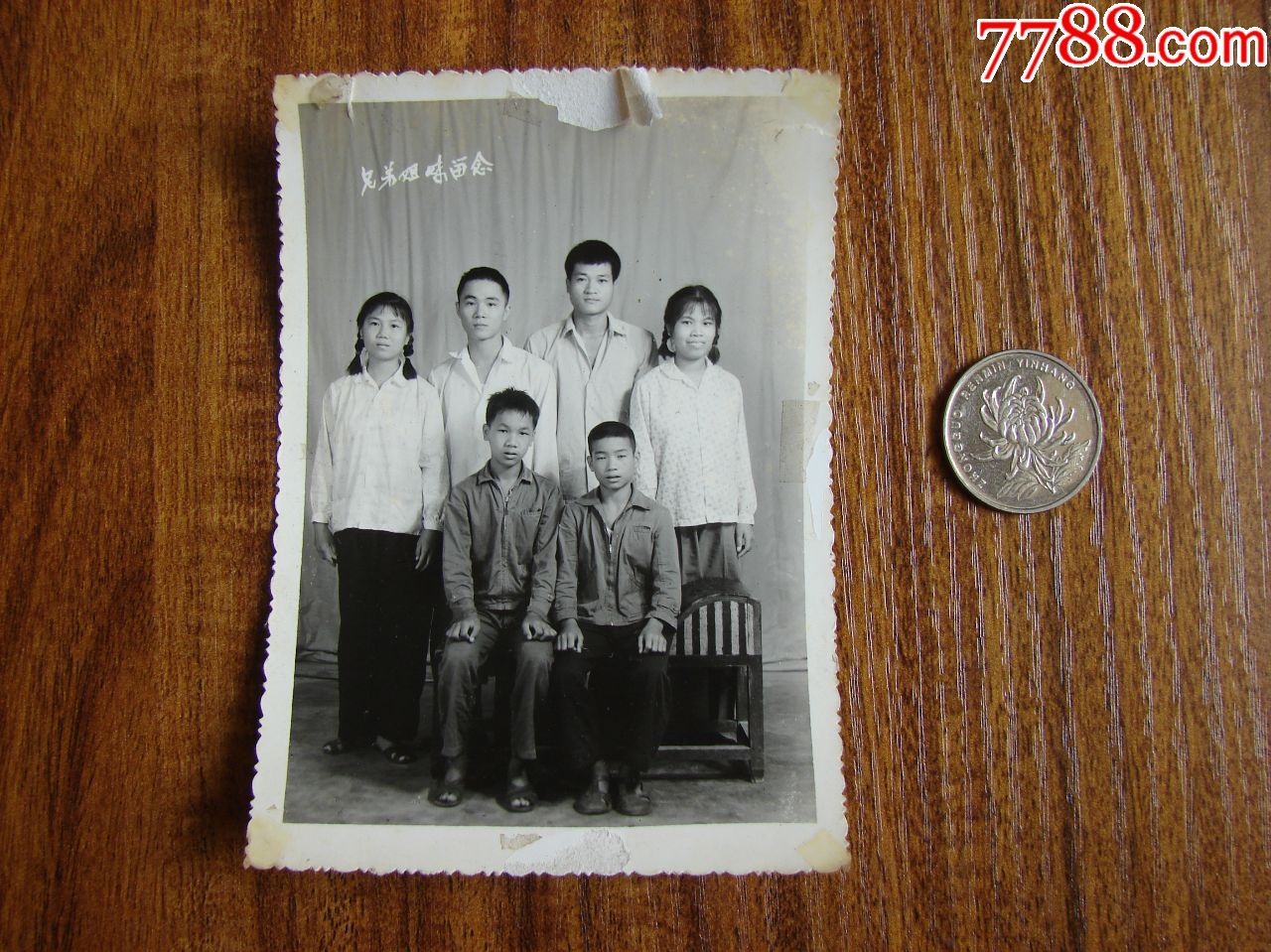 兄弟姐妹留念_老照片_罗记旧货店【7788收藏__收藏热线】