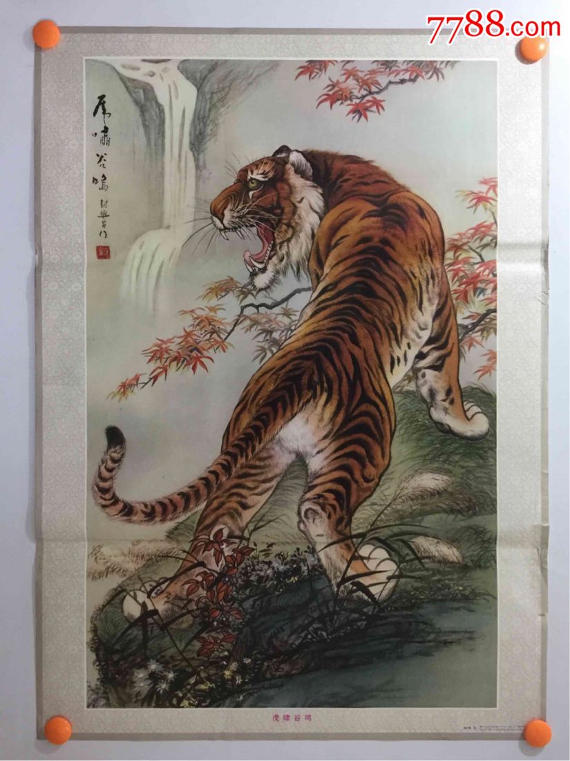 全开年画——虎啸谷鸣