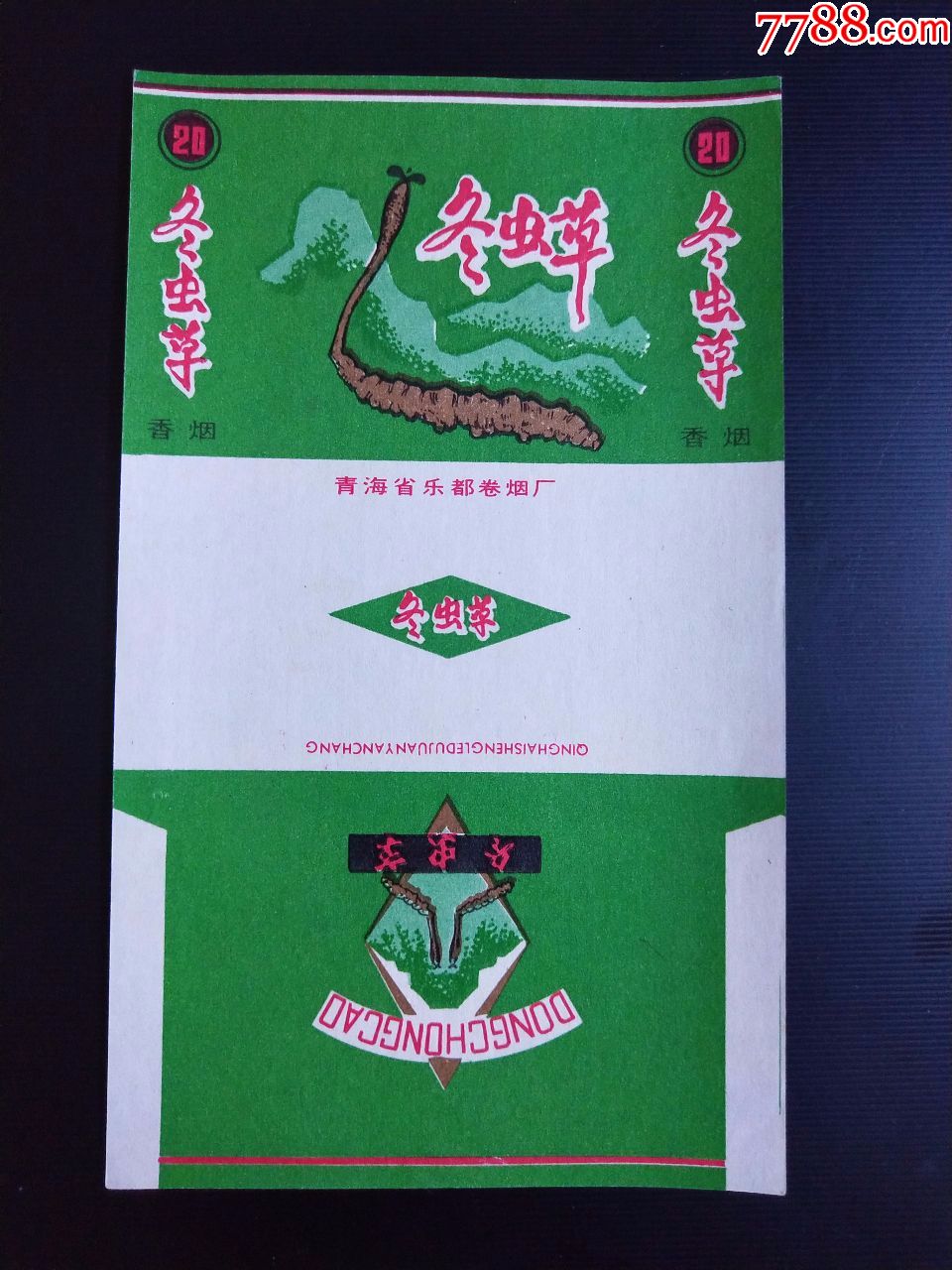 青海卷烟厂:冬虫草