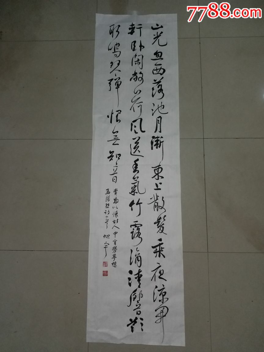 中国书协副主席旭宇精品六尺条幅