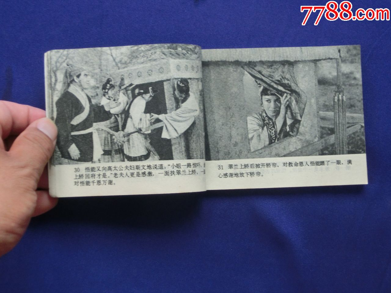西游记(记收猪八戒)-au17944903-连环画/小人书-加价