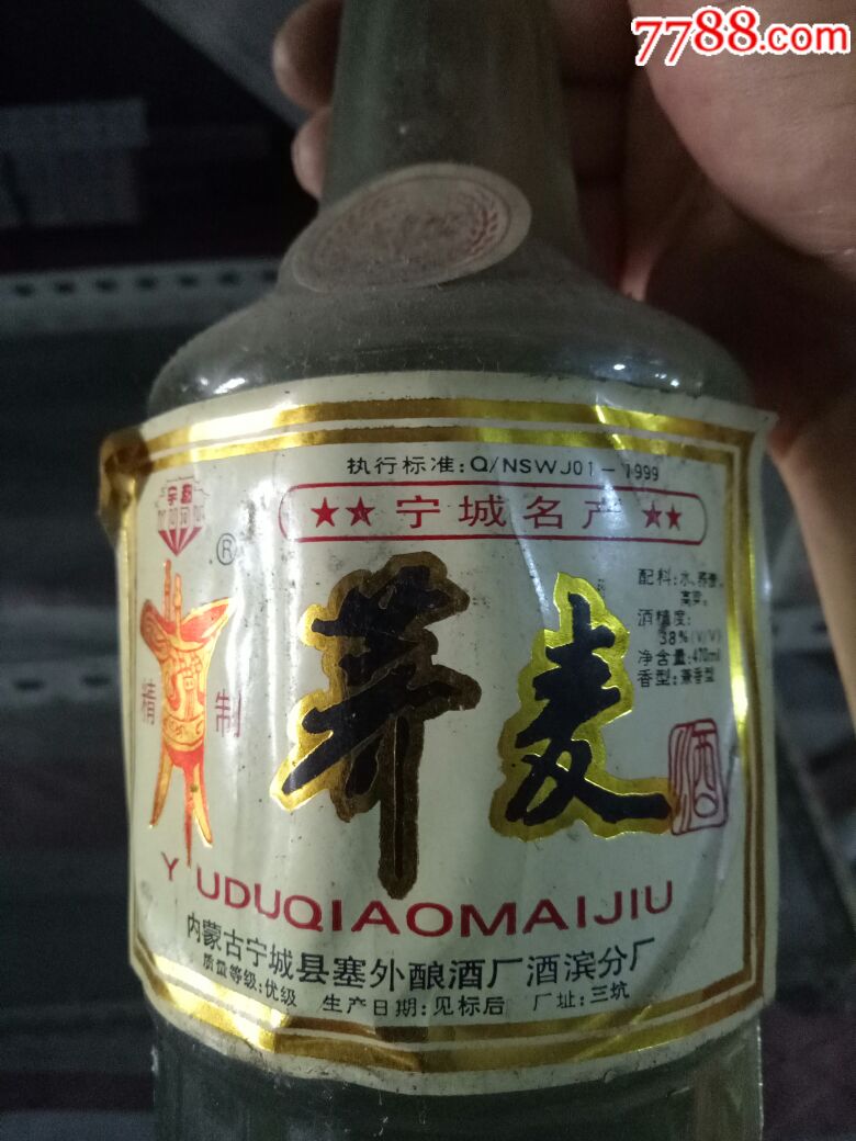 荞麦酒