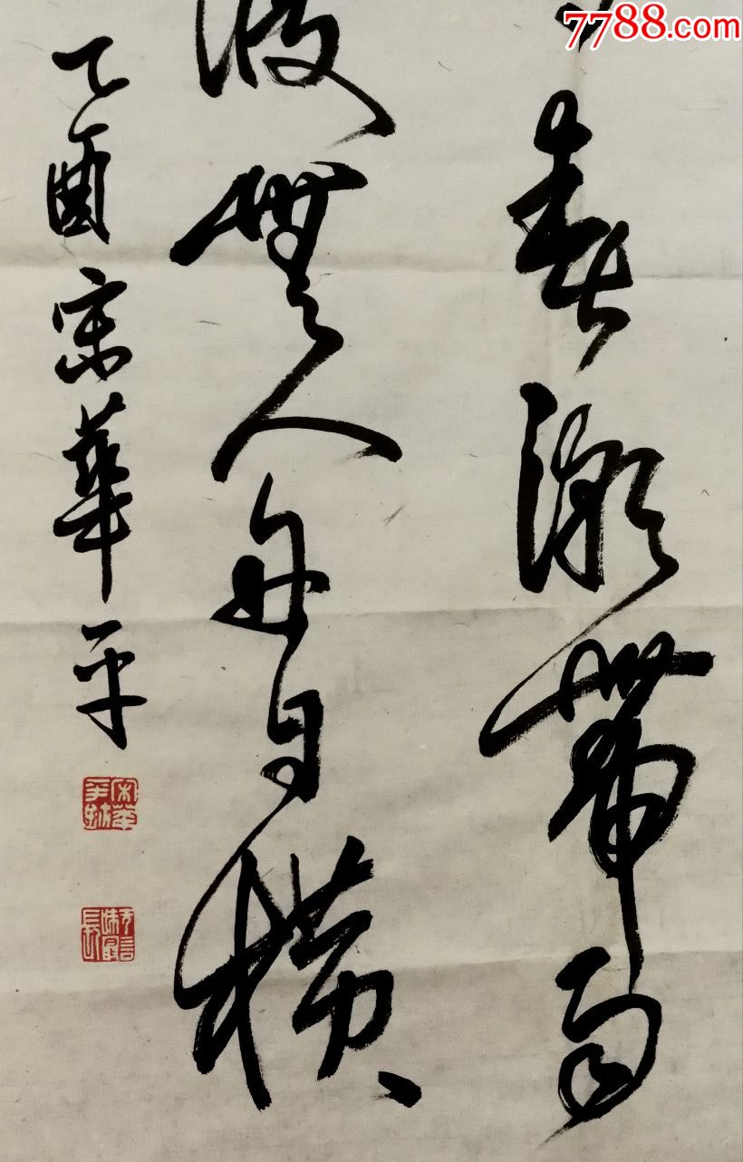 中国书法家协会第四,五,六届理事【宋华平】书法
