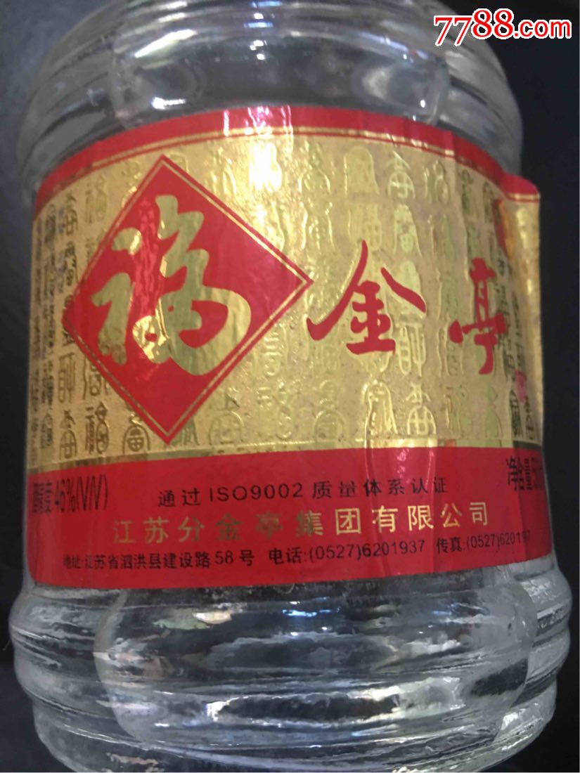 分金亭酒