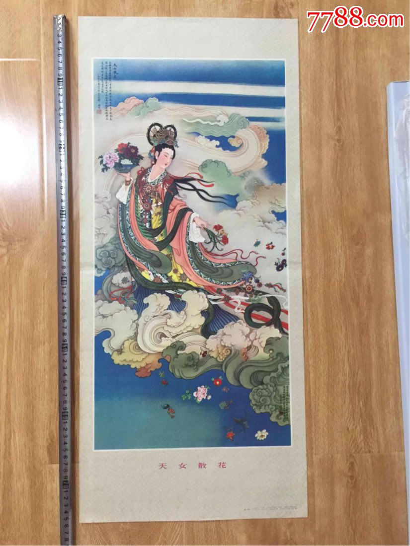 天女散花(尺寸76厘米×34厘米)