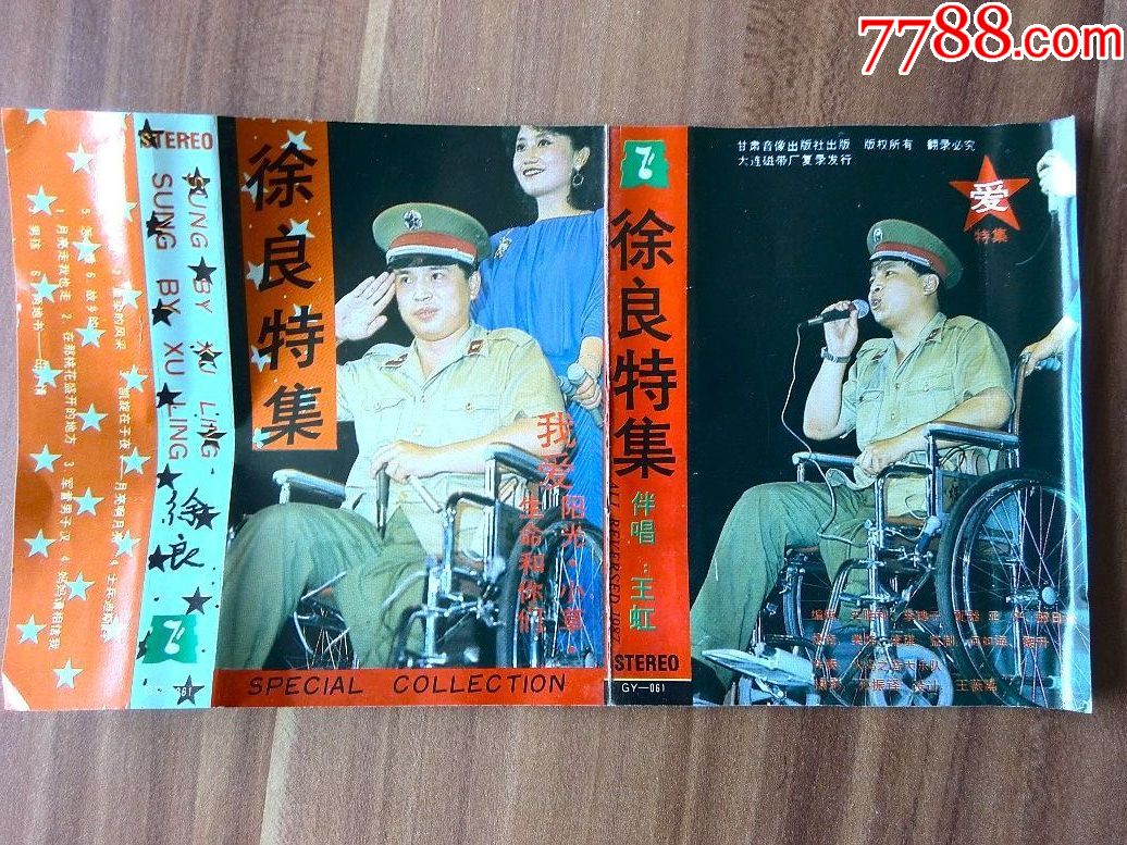 中越自卫反击战战斗英雄,徐良演唱特辑《我爱》