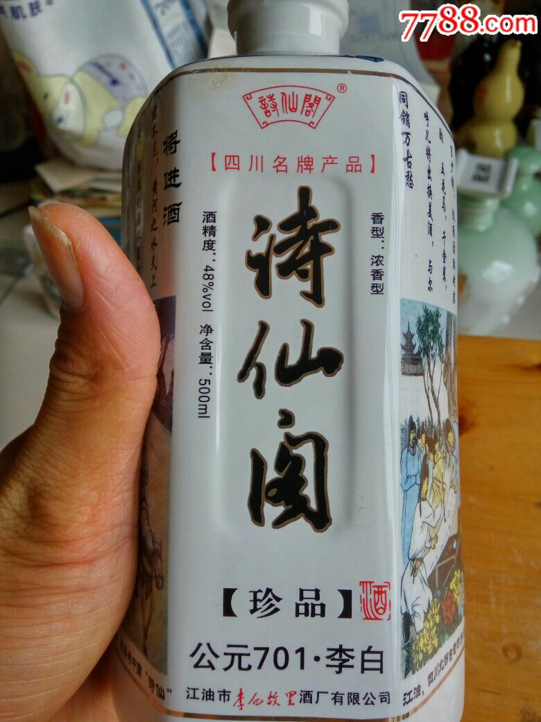 诗仙阁珍品酒瓶(1斤装