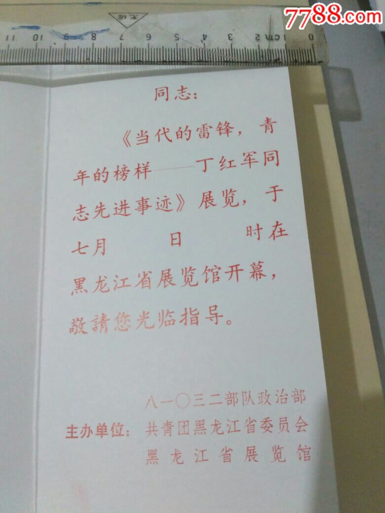 《当代的雷锋,青年的榜样_丁红军同志先进事迹》