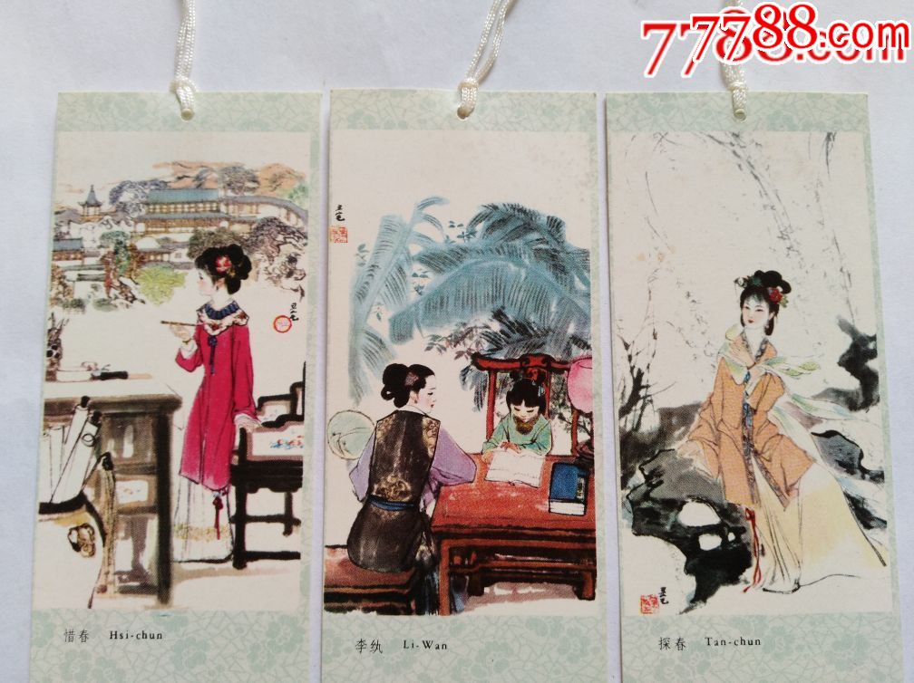 红楼梦人物9张(著名画家刘旦宅作品)上海友谊商店古玩
