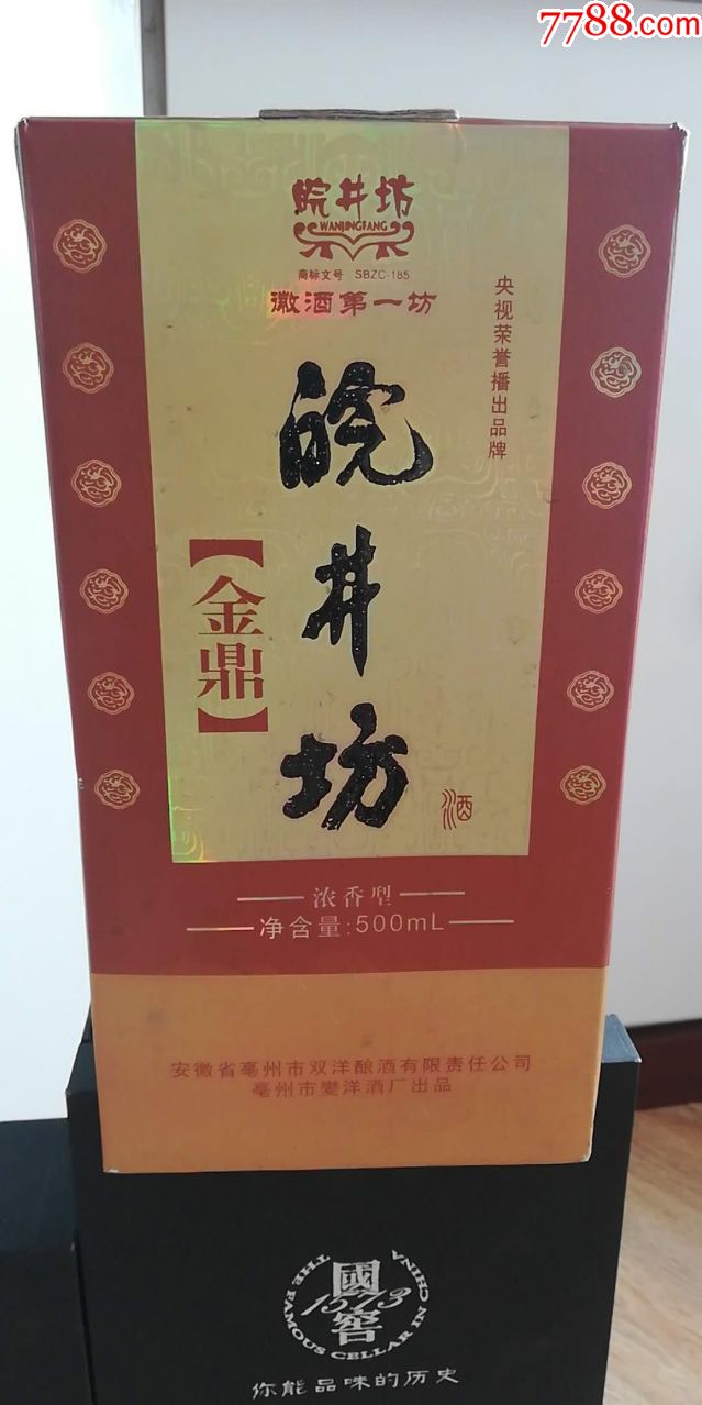 安徽亳州变洋酒厂出品之《皖井坊牌皖井坊》酒-老酒