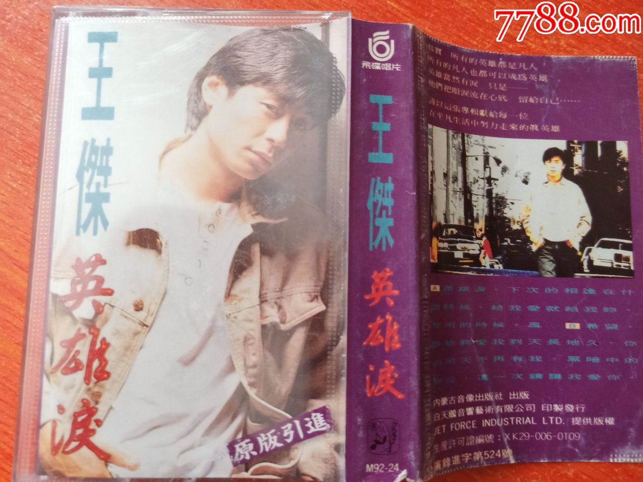 王杰--英雄泪_价格6元_第1张
