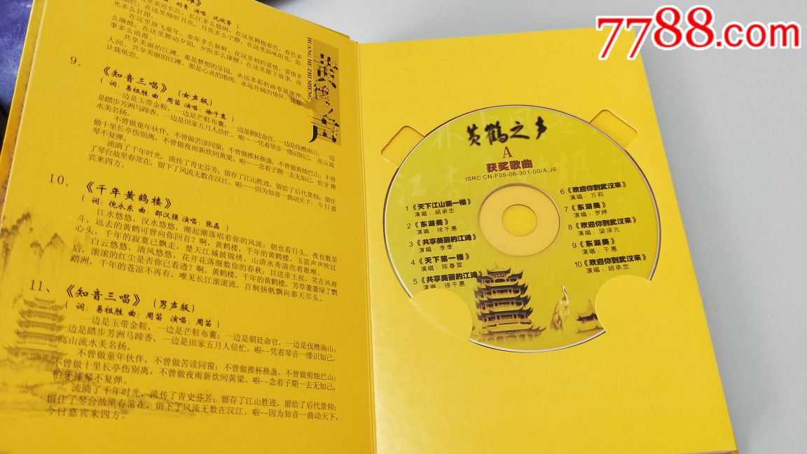 绝版《黄鹤之声》2cd原唱 2cd伴奏谭晶叶凡胡承忠陈春茸徐千惠等