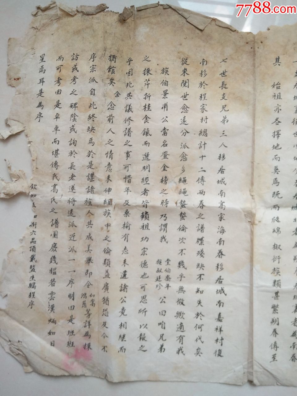 清代济宁本地钦加五品衔六品顶戴监生鹏程谱序