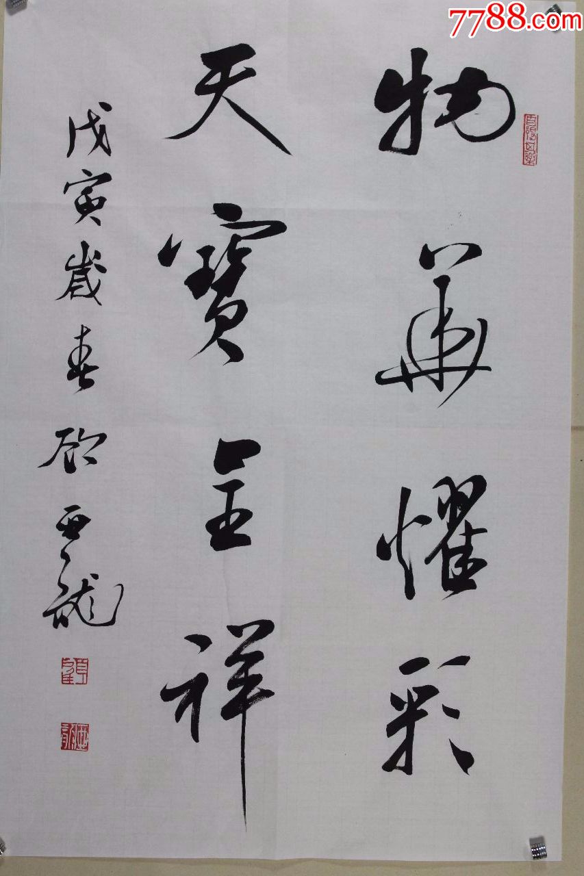 顾亚龙书法原作