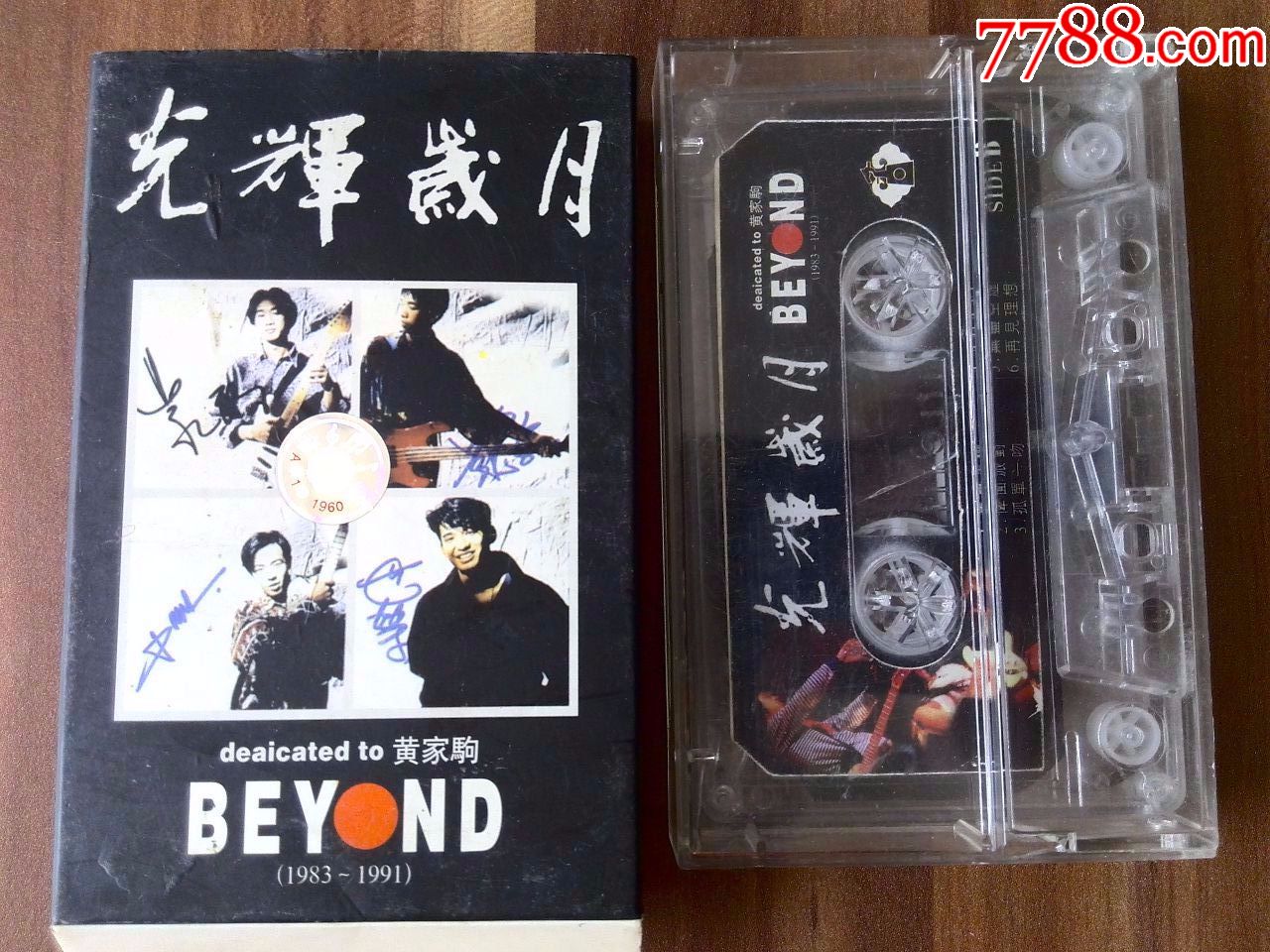 beyond演唱专辑光辉岁月