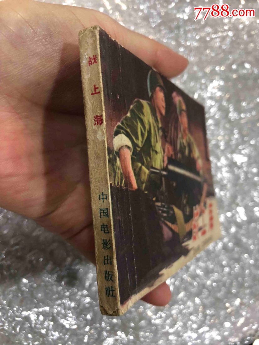 战上海一电影