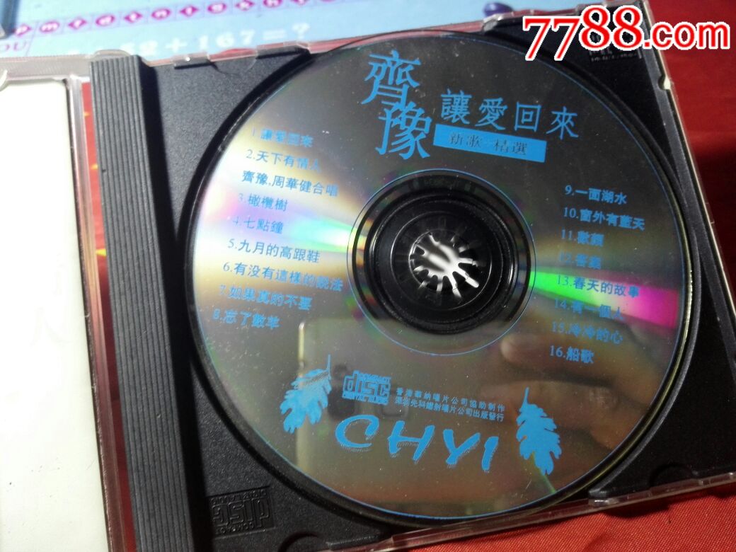 齐豫,让爱回来,新歌加精选,永恒金曲