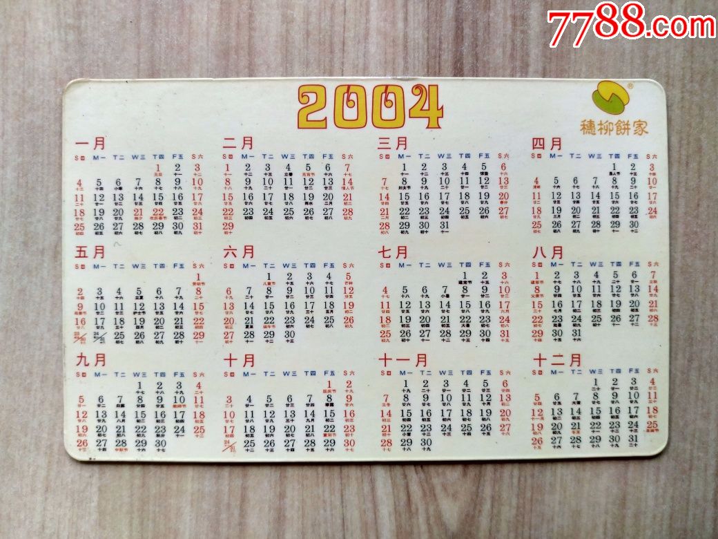 圣诞节---穗柳饼家立体年历片(2004年)