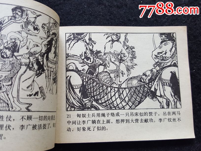 飞将军——中国历史故事