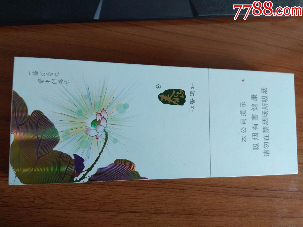 泰山香道条盒(非卖品