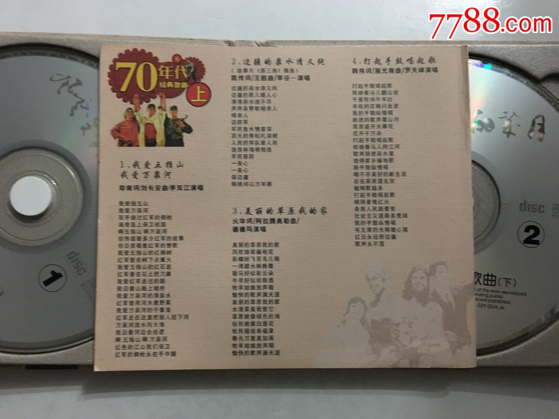 中国歌曲70年代2cd