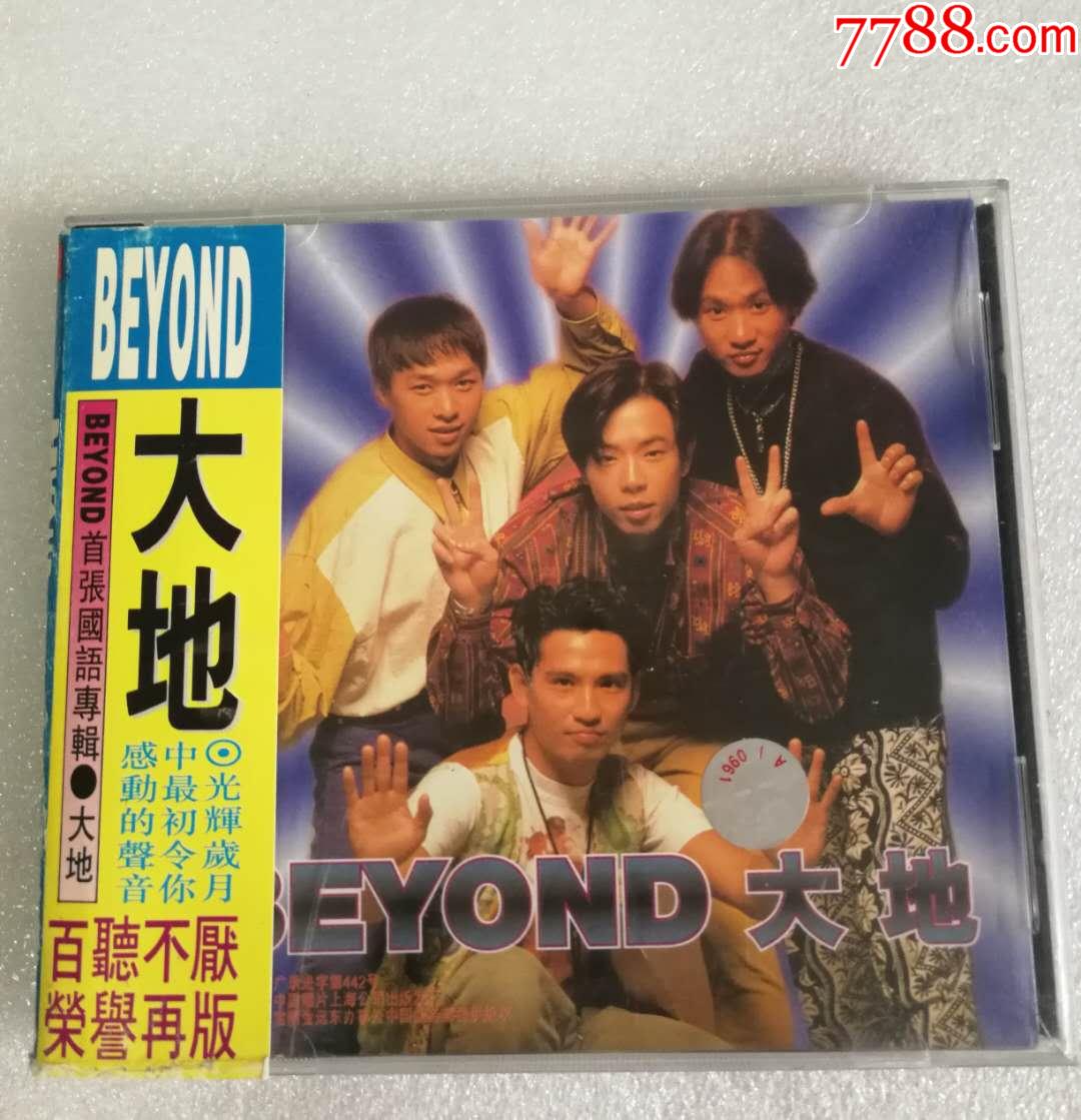 beyond大地-中唱上海a标