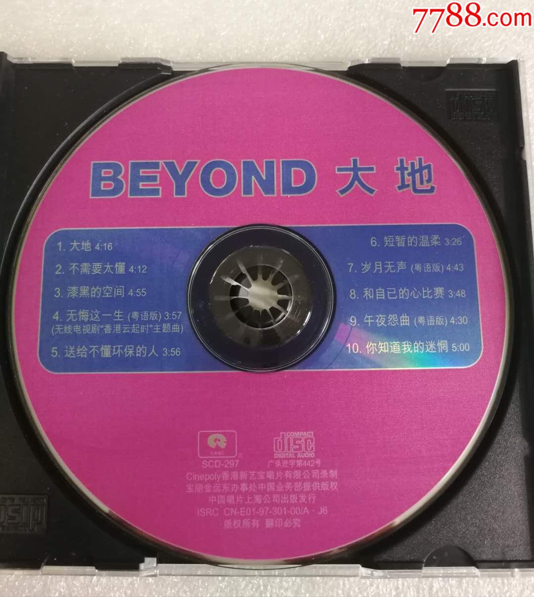 beyond大地-中唱上海a标