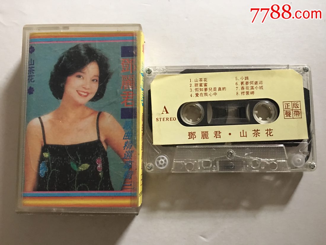 邓丽君歌曲精选専辑****山茶花