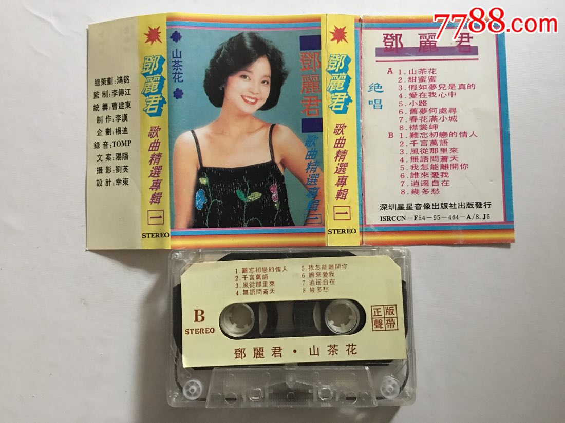 邓丽君歌曲精选専辑****山茶花