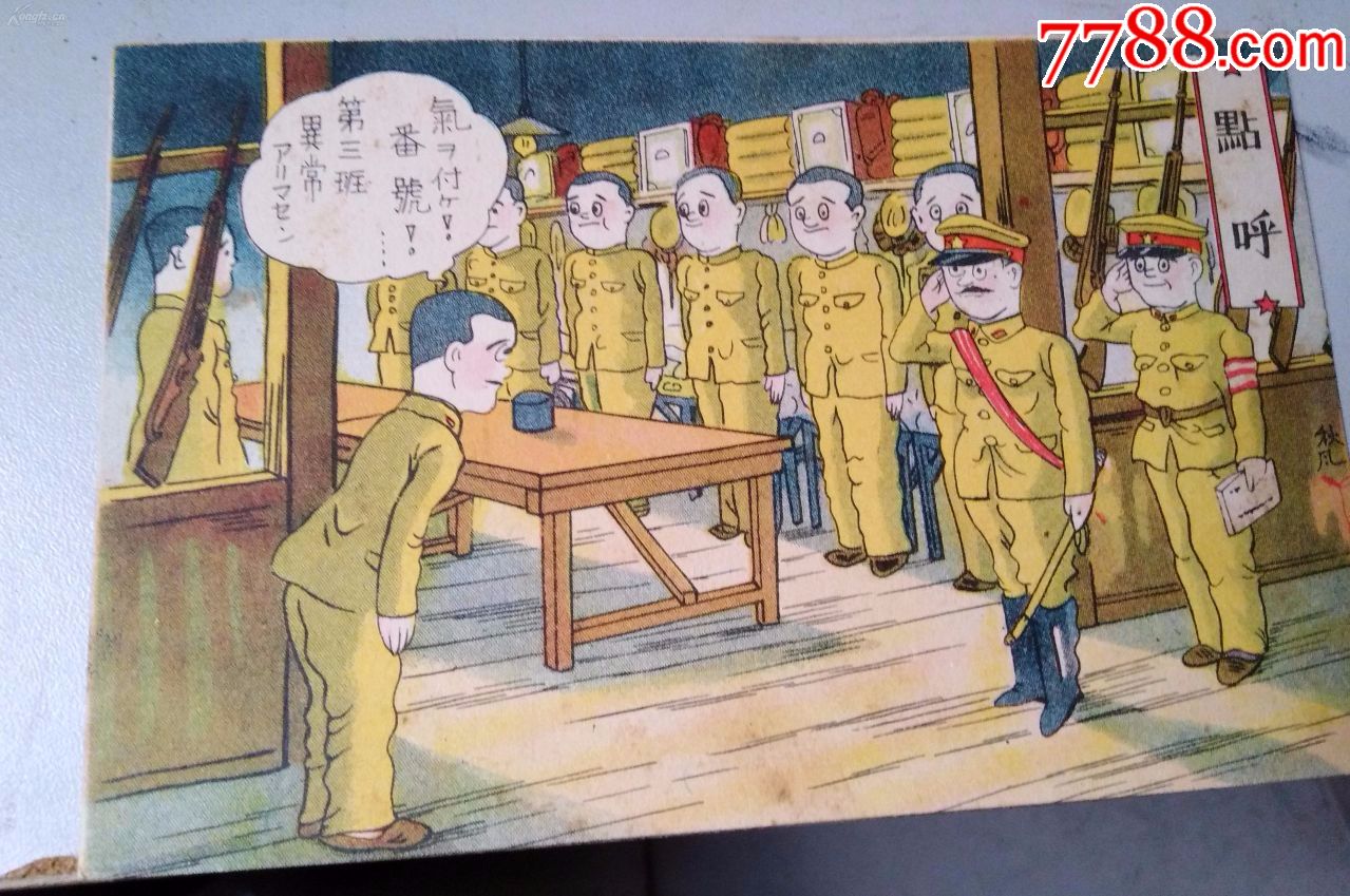 侵华史料《二战侵华日军卡通漫画彩色明信片》一组10张起售.