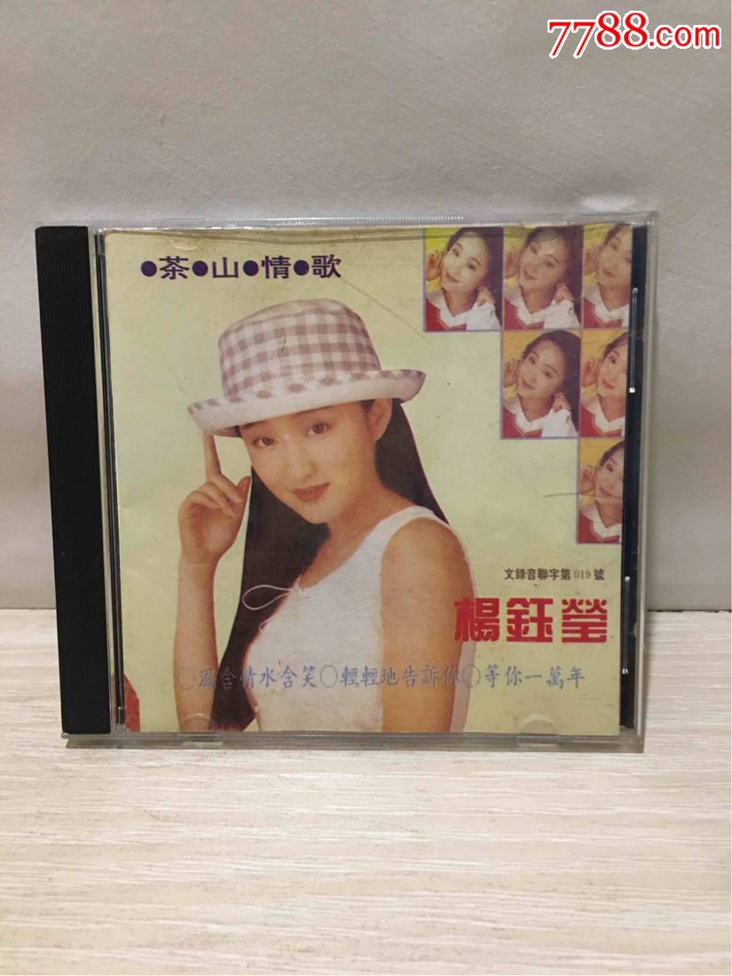 杨钰莹—茶山情歌