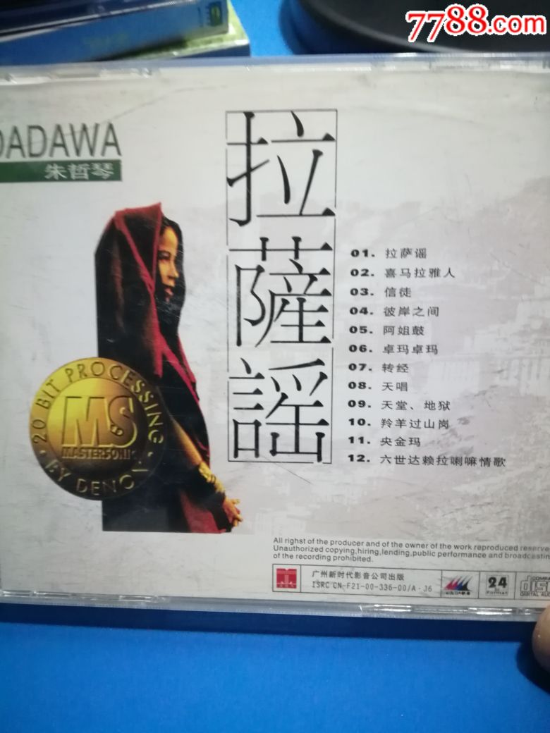朱哲琴拉萨谣