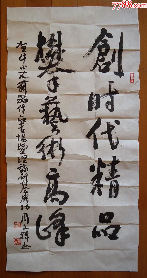 苏州著名书法家周文祥,毛笔书法原作97cm*47cm.