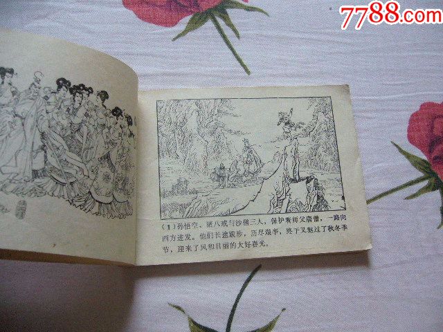 山东版西游记【唐僧误陷盘丝洞】
