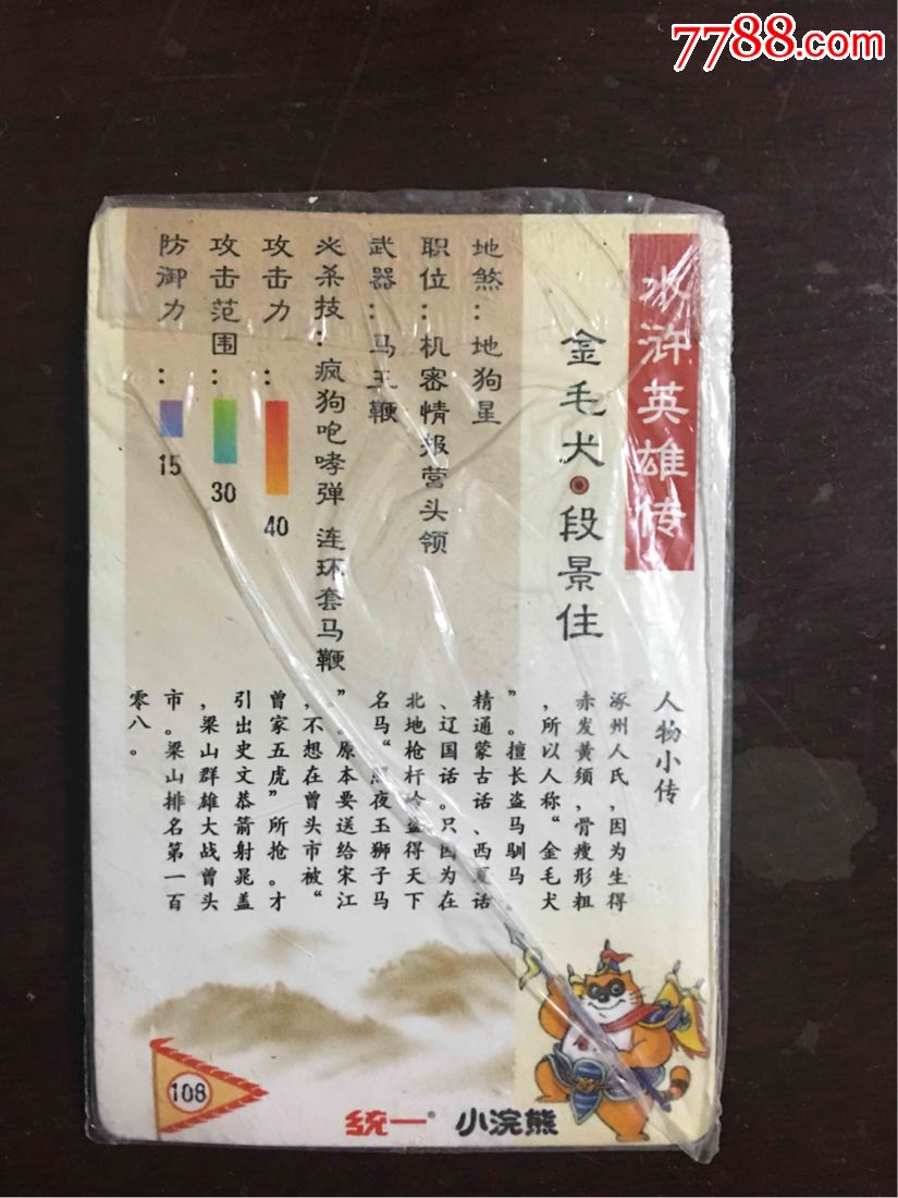 小浣熊水浒碎闪卡段景住