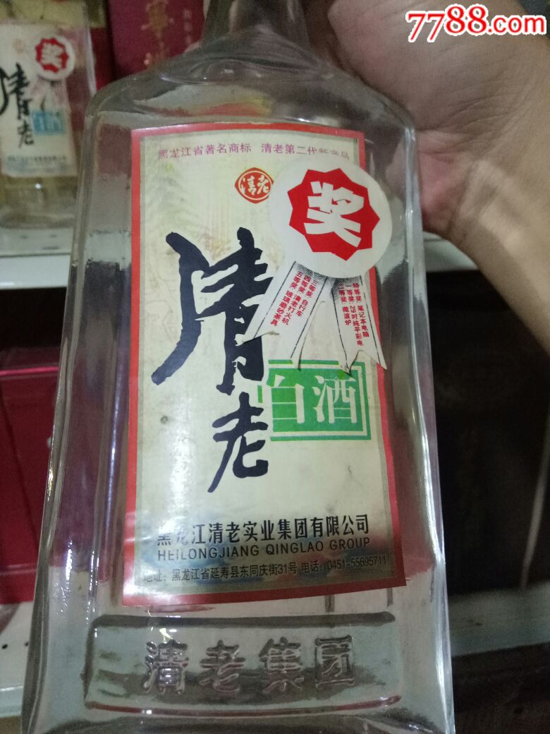 清老白酒2瓶