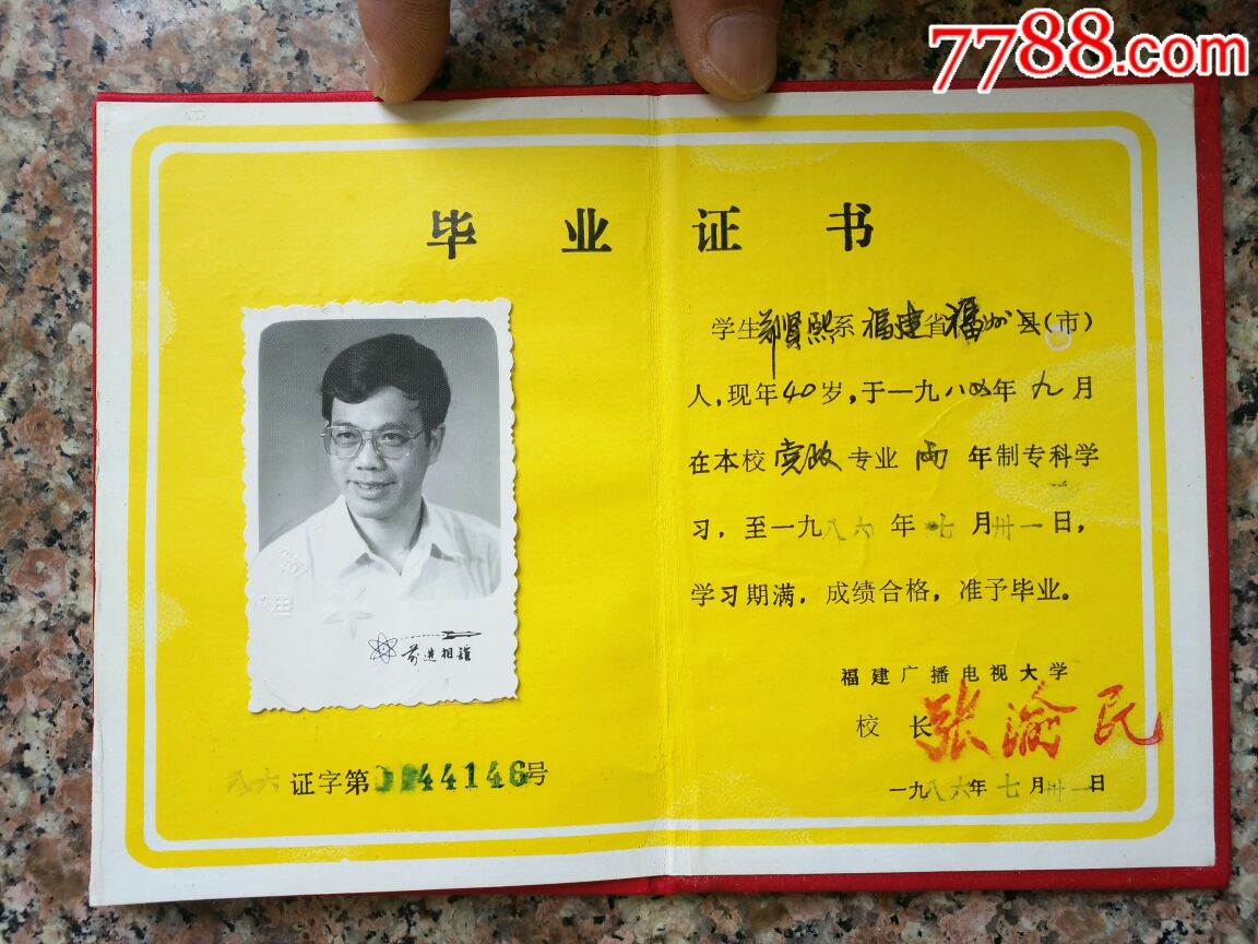 福建广播电视大学毕业证书