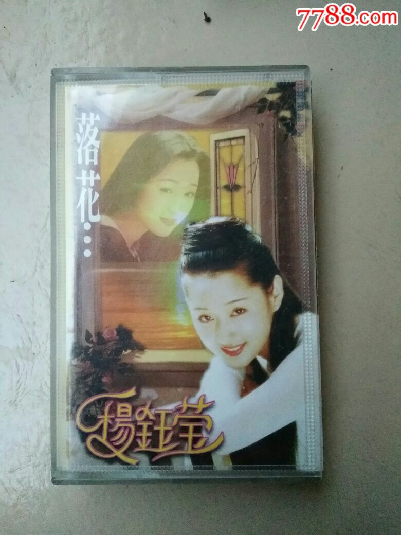 杨钰莹一落花